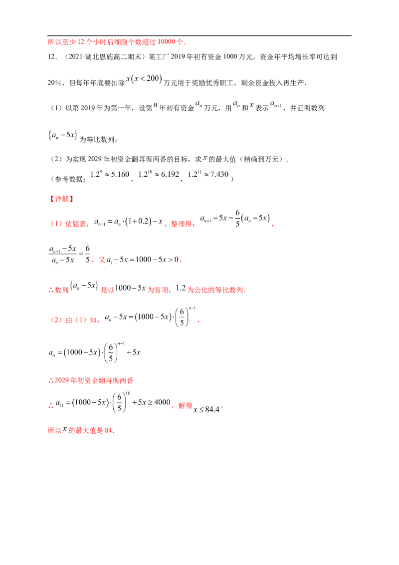 4.3.2等比数列的前n项和公式(2)-A基础练（解析版）_E015高中全科试卷_数学试题_选修2_01.同步练习_同步练习（第一套）