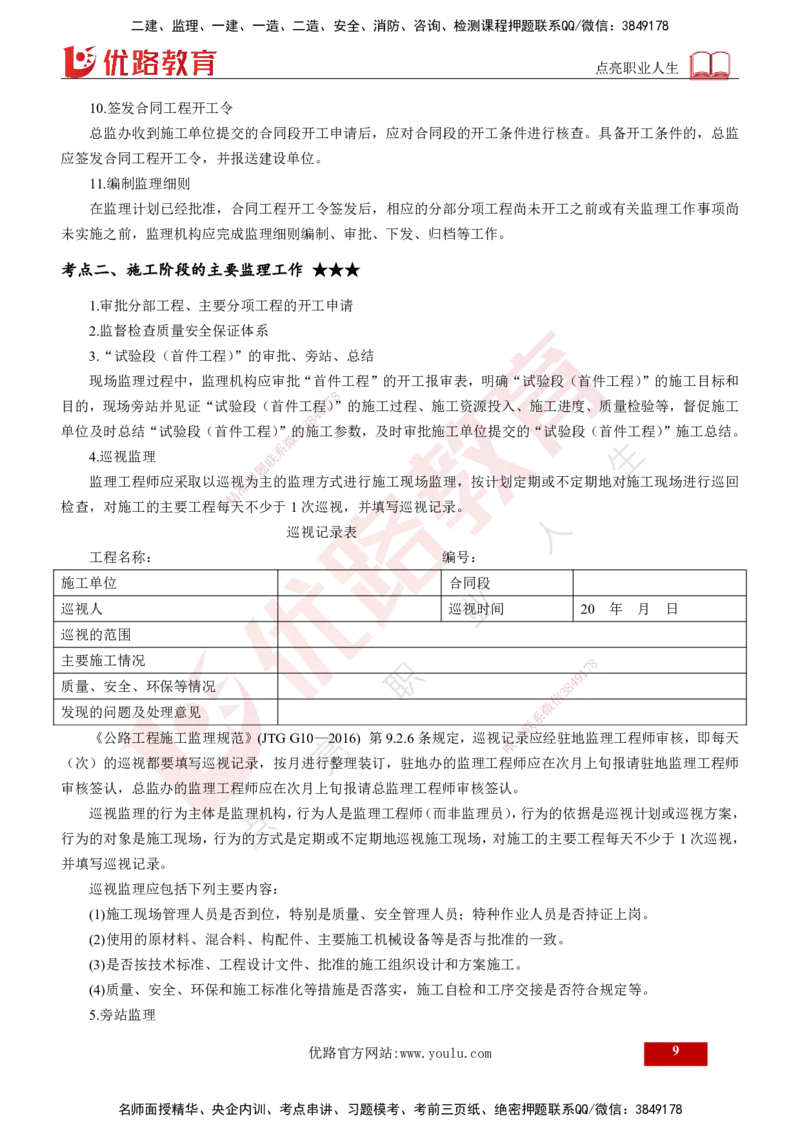 25年《专业知识控制（交通）》第1章讲义（打印版）_监理工程师_2025监理工程师_2025年监理工程师SVIP_2025年监理交通控制SVIP_02-基础精讲✿高端面授✿深度强化