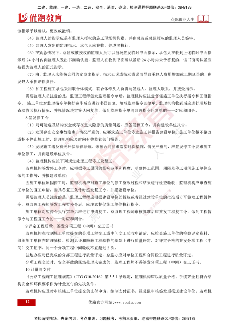 25年《专业知识控制（交通）》第1章讲义（打印版）_监理工程师_2025监理工程师_2025年监理工程师SVIP_2025年监理交通控制SVIP_02-基础精讲✿高端面授✿深度强化