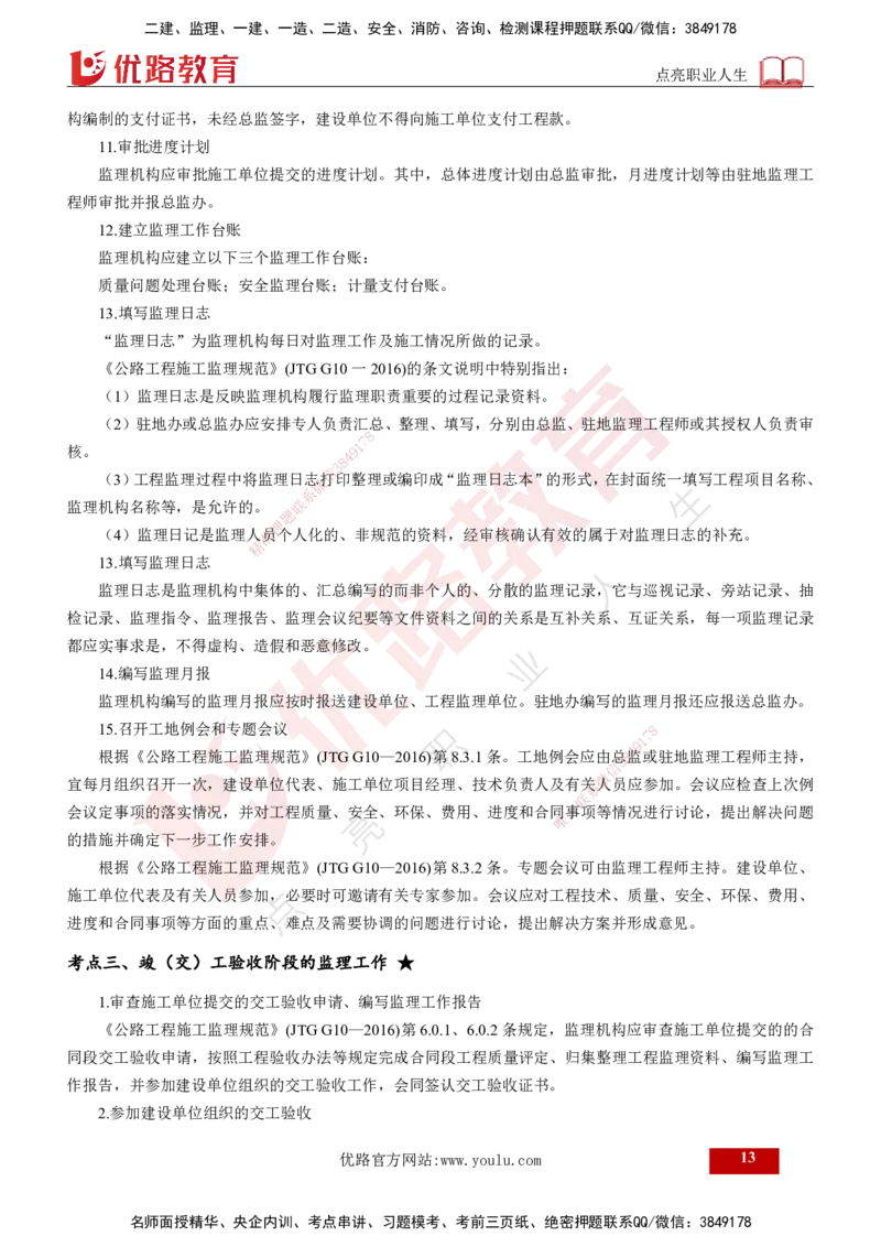 25年《专业知识控制（交通）》第1章讲义（打印版）_监理工程师_2025监理工程师_2025年监理工程师SVIP_2025年监理交通控制SVIP_02-基础精讲✿高端面授✿深度强化