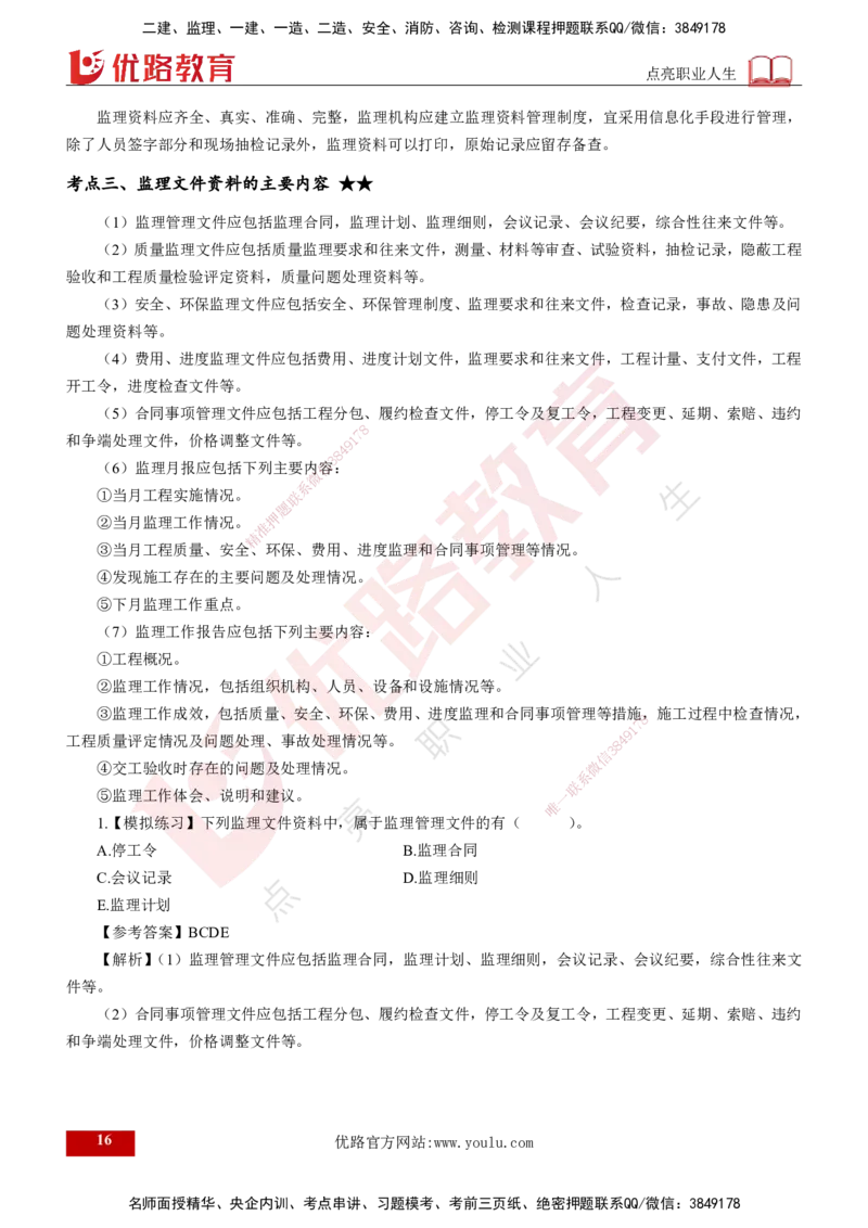 25年《专业知识控制（交通）》第1章讲义（打印版）_监理工程师_2025监理工程师_2025年监理工程师SVIP_2025年监理交通控制SVIP_02-基础精讲✿高端面授✿深度强化