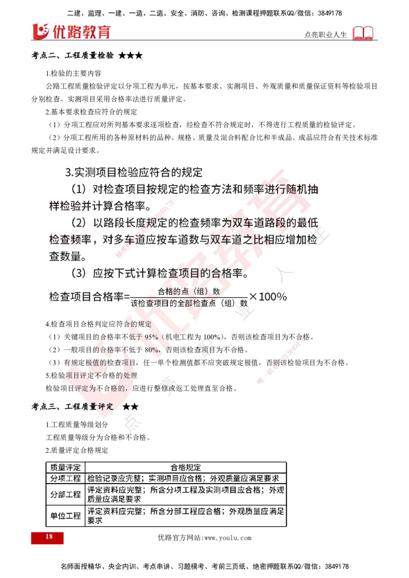 25年《专业知识控制（交通）》第1章讲义（打印版）_监理工程师_2025监理工程师_2025年监理工程师SVIP_2025年监理交通控制SVIP_02-基础精讲✿高端面授✿深度强化