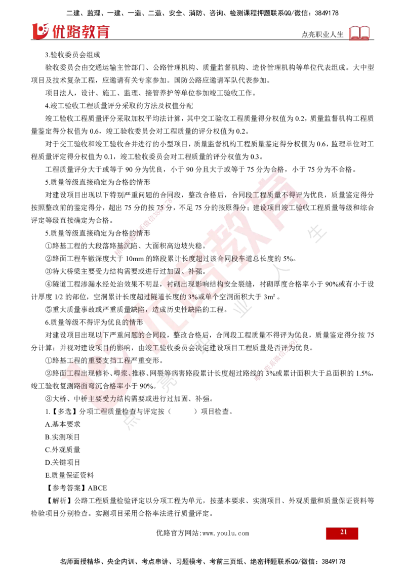 25年《专业知识控制（交通）》第1章讲义（打印版）_监理工程师_2025监理工程师_2025年监理工程师SVIP_2025年监理交通控制SVIP_02-基础精讲✿高端面授✿深度强化