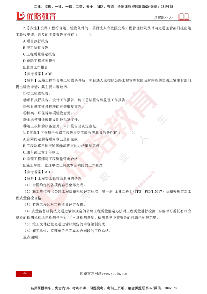 25年《专业知识控制（交通）》第1章讲义（打印版）_监理工程师_2025监理工程师_2025年监理工程师SVIP_2025年监理交通控制SVIP_02-基础精讲✿高端面授✿深度强化