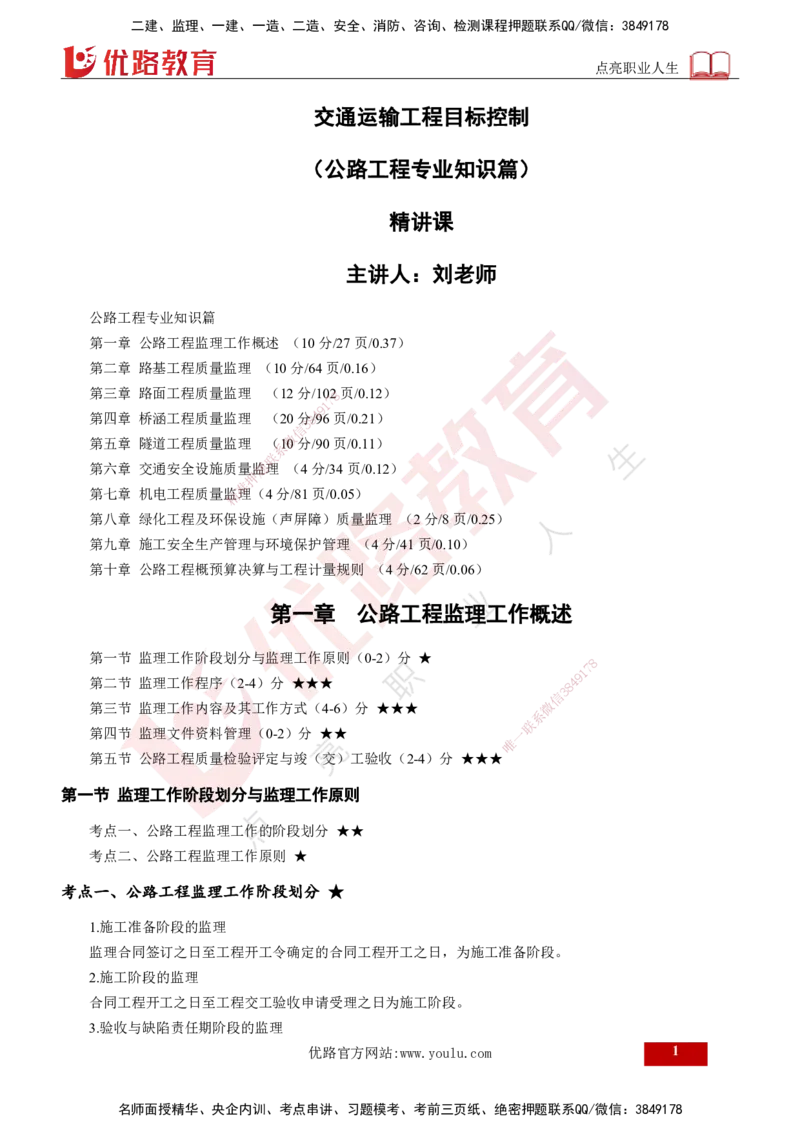 25年《专业知识控制（交通）》第1章讲义（打印版）_监理工程师_2025监理工程师_2025年监理工程师SVIP_2025年监理交通控制SVIP_02-基础精讲✿高端面授✿深度强化