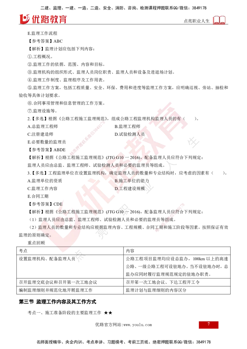 25年《专业知识控制（交通）》第1章讲义（打印版）_监理工程师_2025监理工程师_2025年监理工程师SVIP_2025年监理交通控制SVIP_02-基础精讲✿高端面授✿深度强化