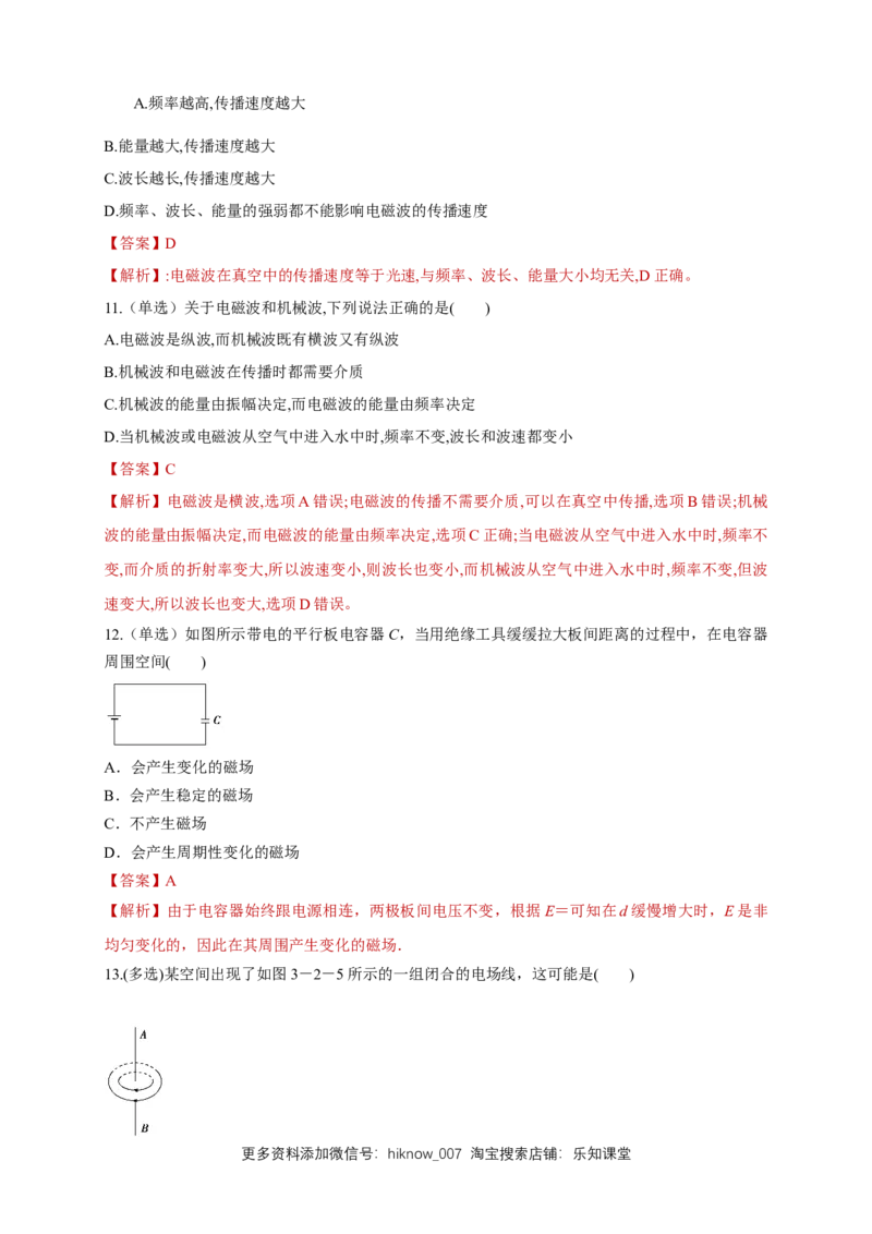 4.2电磁场与电磁波（同步练习）（解析版）-新教材精创高中物理新教材同步备课（人教版选择性必修第二册)_E015高中全科试卷_物理试题_选修2_2.同步练习_同步练习（第二套）