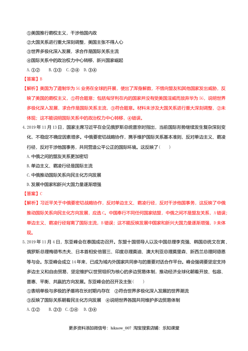 3.1世界多极化的发展同步练习（解析版）_E015高中全科试卷_政治试题_选修1_2.同步练习_同步练习（第一套）