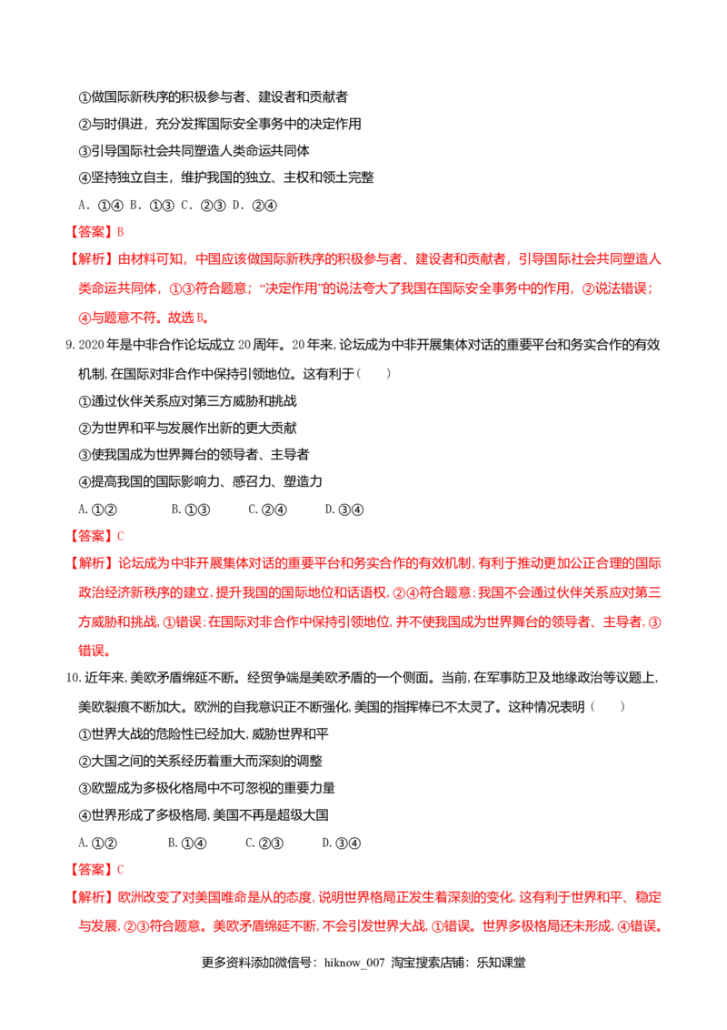 3.1世界多极化的发展同步练习（解析版）_E015高中全科试卷_政治试题_选修1_2.同步练习_同步练习（第一套）