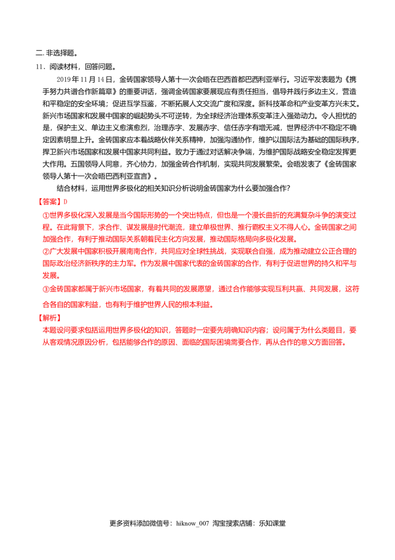 3.1世界多极化的发展同步练习（解析版）_E015高中全科试卷_政治试题_选修1_2.同步练习_同步练习（第一套）
