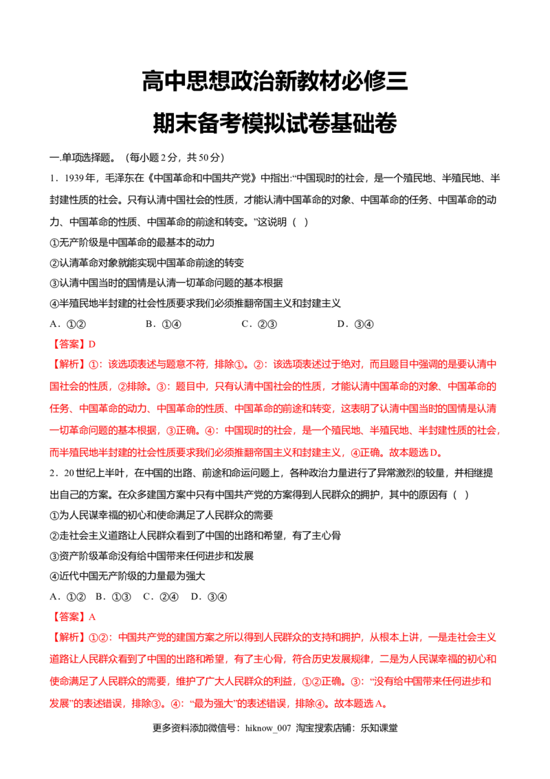 期末备考模拟（基础卷）（2）-新教材精创2019-2020学年高一政治下学期期末备考（部编版必修三）（解析版）_E015高中全科试卷_政治试题_必修3_2.同步练习_1.同步练习