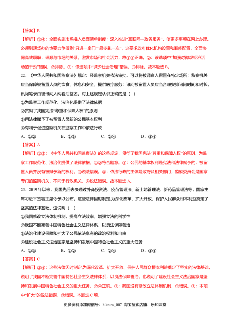 期末备考模拟（基础卷）（2）-新教材精创2019-2020学年高一政治下学期期末备考（部编版必修三）（解析版）_E015高中全科试卷_政治试题_必修3_2.同步练习_1.同步练习