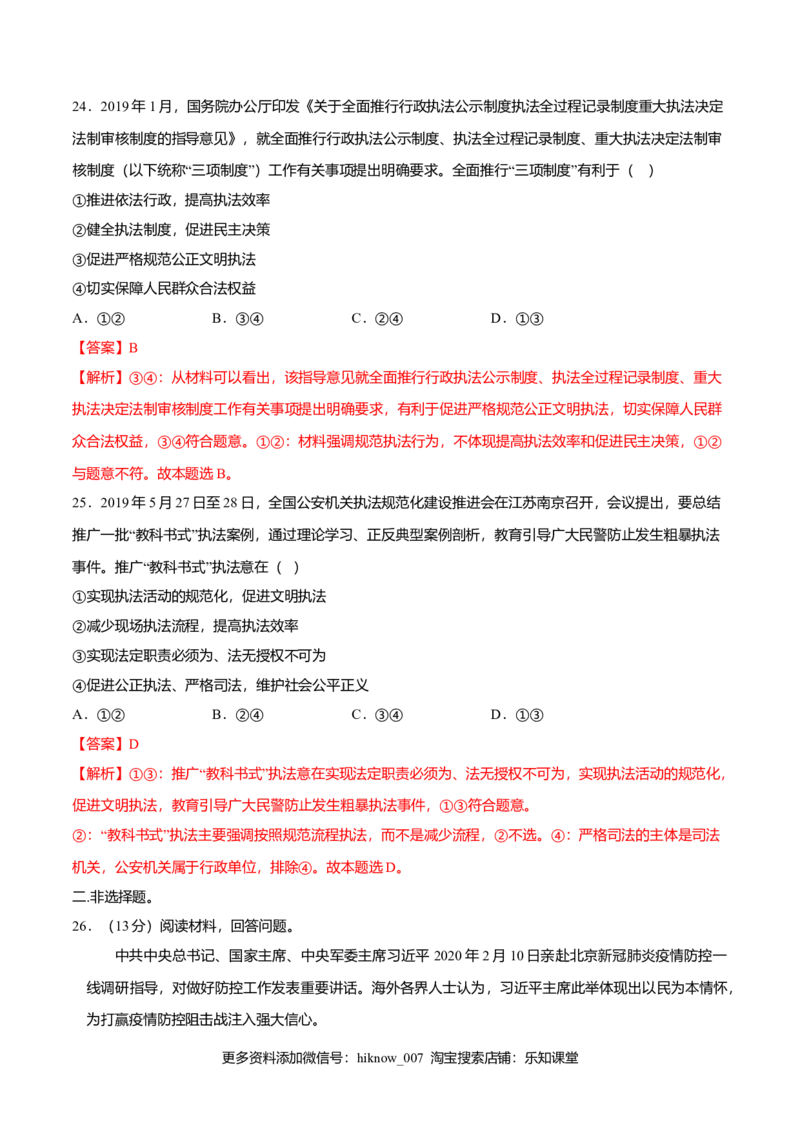 期末备考模拟（基础卷）（2）-新教材精创2019-2020学年高一政治下学期期末备考（部编版必修三）（解析版）_E015高中全科试卷_政治试题_必修3_2.同步练习_1.同步练习