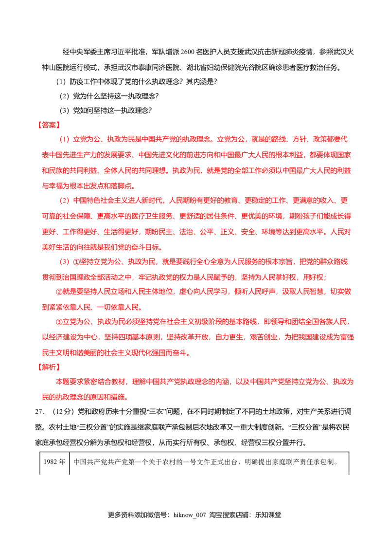 期末备考模拟（基础卷）（2）-新教材精创2019-2020学年高一政治下学期期末备考（部编版必修三）（解析版）_E015高中全科试卷_政治试题_必修3_2.同步练习_1.同步练习