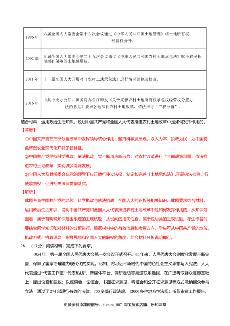 期末备考模拟（基础卷）（2）-新教材精创2019-2020学年高一政治下学期期末备考（部编版必修三）（解析版）_E015高中全科试卷_政治试题_必修3_2.同步练习_1.同步练习