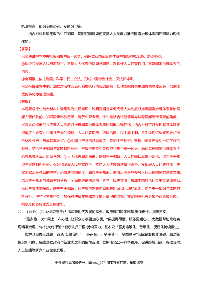 期末备考模拟（基础卷）（2）-新教材精创2019-2020学年高一政治下学期期末备考（部编版必修三）（解析版）_E015高中全科试卷_政治试题_必修3_2.同步练习_1.同步练习