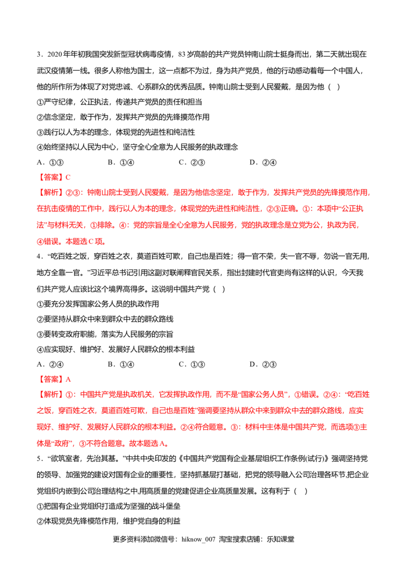 期末备考模拟（基础卷）（2）-新教材精创2019-2020学年高一政治下学期期末备考（部编版必修三）（解析版）_E015高中全科试卷_政治试题_必修3_2.同步练习_1.同步练习