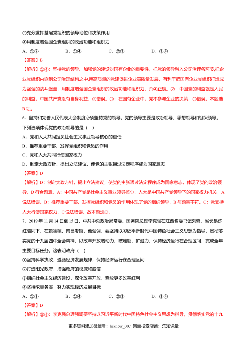 期末备考模拟（基础卷）（2）-新教材精创2019-2020学年高一政治下学期期末备考（部编版必修三）（解析版）_E015高中全科试卷_政治试题_必修3_2.同步练习_1.同步练习