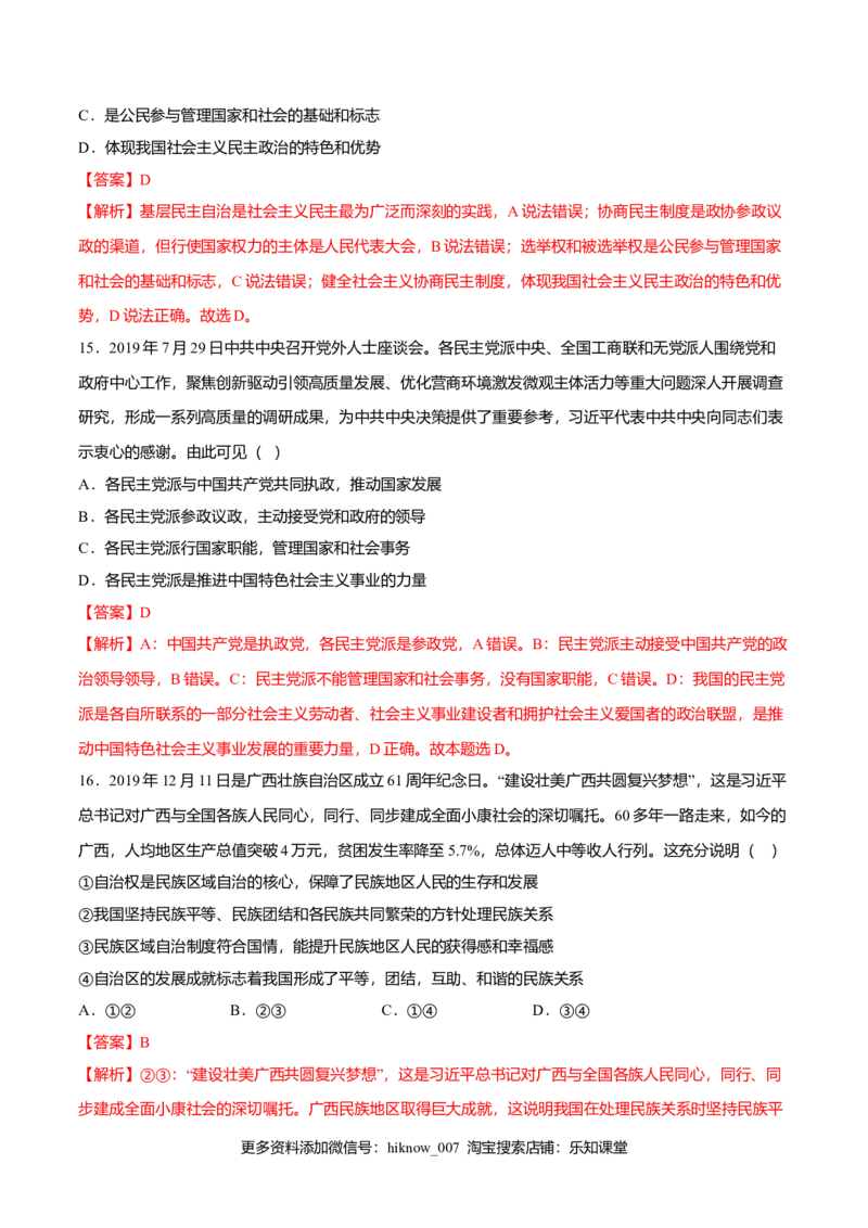 期末备考模拟（基础卷）（2）-新教材精创2019-2020学年高一政治下学期期末备考（部编版必修三）（解析版）_E015高中全科试卷_政治试题_必修3_2.同步练习_1.同步练习