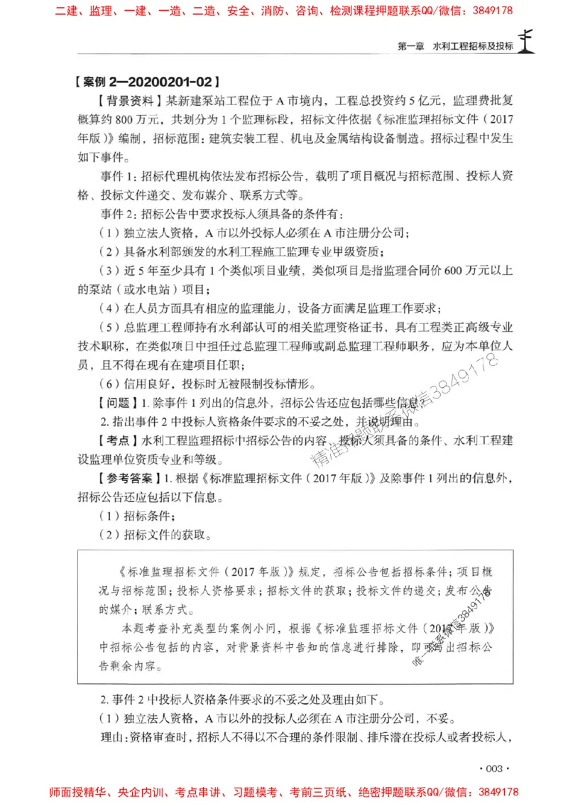 2025监理水利案例-官方复习题册_监理工程师_2025监理工程师_2025年监理工程师SVIP_2025年监理水利案例SVIP_01-精华文档✿电子教材✿历年真题