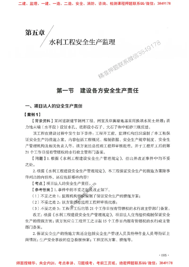 2025监理水利案例-官方复习题册_监理工程师_2025监理工程师_2025年监理工程师SVIP_2025年监理水利案例SVIP_01-精华文档✿电子教材✿历年真题