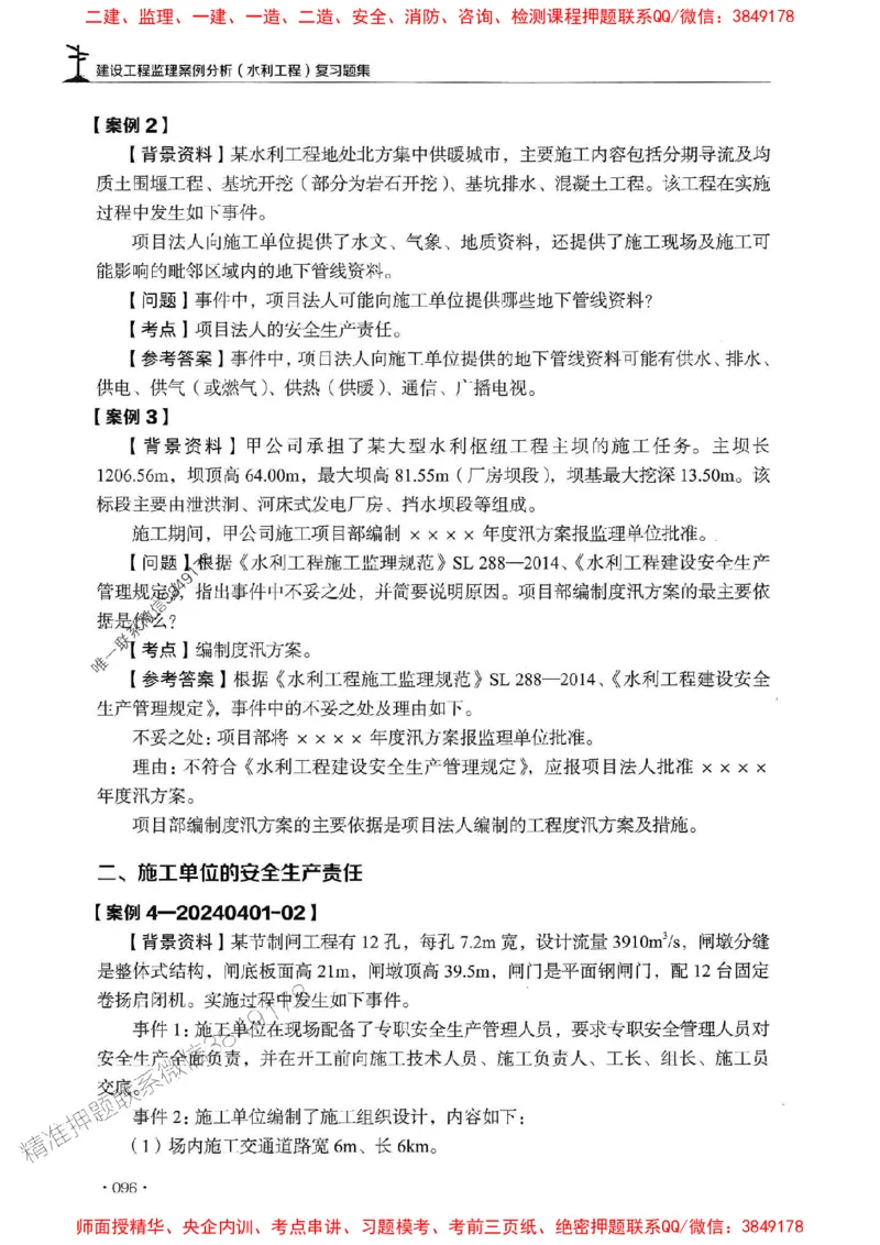 2025监理水利案例-官方复习题册_监理工程师_2025监理工程师_2025年监理工程师SVIP_2025年监理水利案例SVIP_01-精华文档✿电子教材✿历年真题
