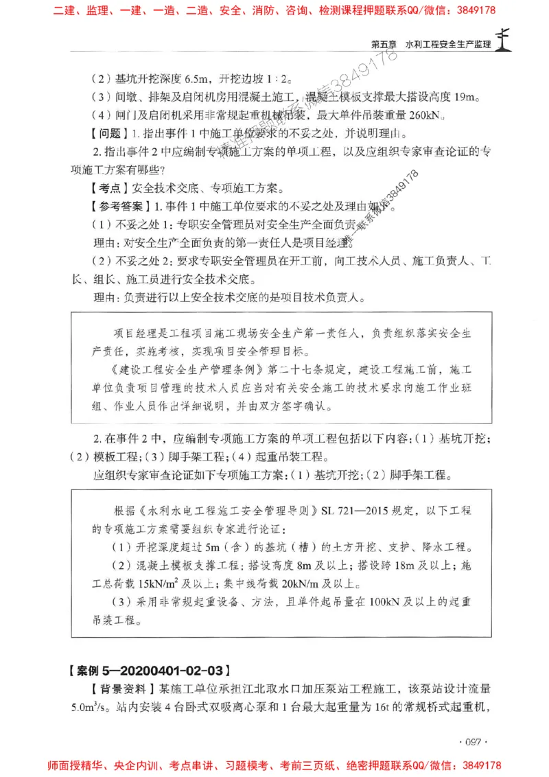 2025监理水利案例-官方复习题册_监理工程师_2025监理工程师_2025年监理工程师SVIP_2025年监理水利案例SVIP_01-精华文档✿电子教材✿历年真题