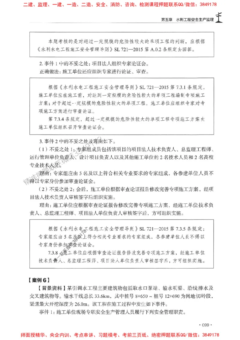 2025监理水利案例-官方复习题册_监理工程师_2025监理工程师_2025年监理工程师SVIP_2025年监理水利案例SVIP_01-精华文档✿电子教材✿历年真题