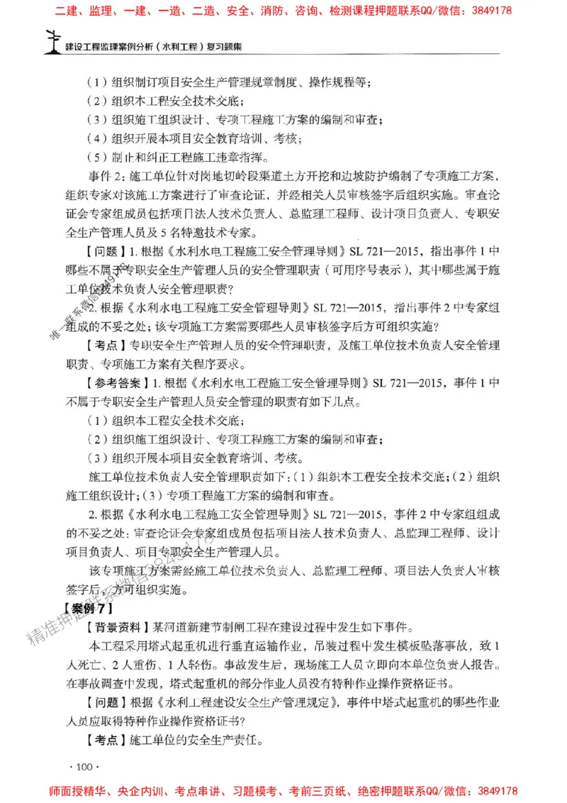 2025监理水利案例-官方复习题册_监理工程师_2025监理工程师_2025年监理工程师SVIP_2025年监理水利案例SVIP_01-精华文档✿电子教材✿历年真题