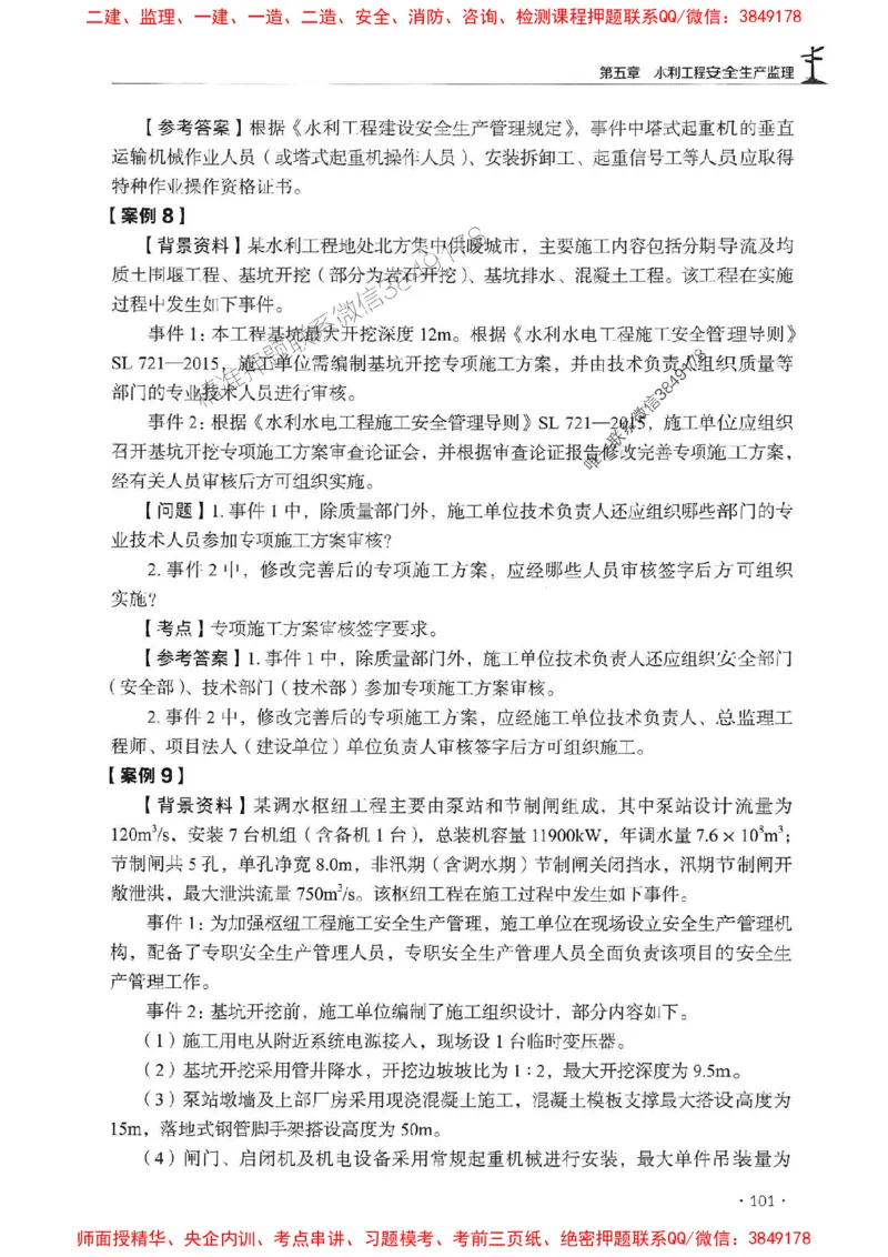 2025监理水利案例-官方复习题册_监理工程师_2025监理工程师_2025年监理工程师SVIP_2025年监理水利案例SVIP_01-精华文档✿电子教材✿历年真题