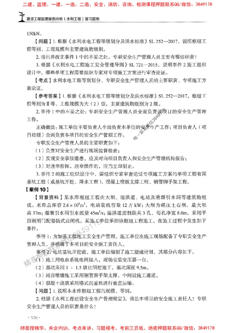 2025监理水利案例-官方复习题册_监理工程师_2025监理工程师_2025年监理工程师SVIP_2025年监理水利案例SVIP_01-精华文档✿电子教材✿历年真题