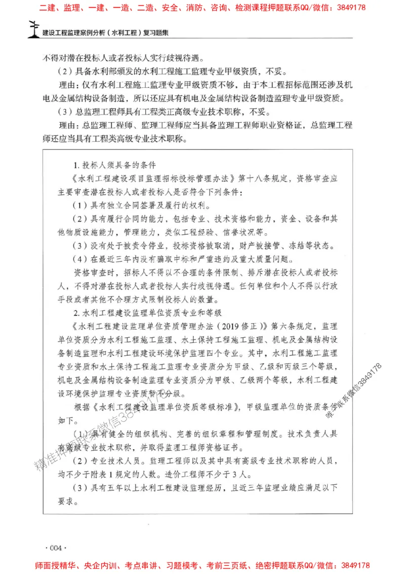 2025监理水利案例-官方复习题册_监理工程师_2025监理工程师_2025年监理工程师SVIP_2025年监理水利案例SVIP_01-精华文档✿电子教材✿历年真题