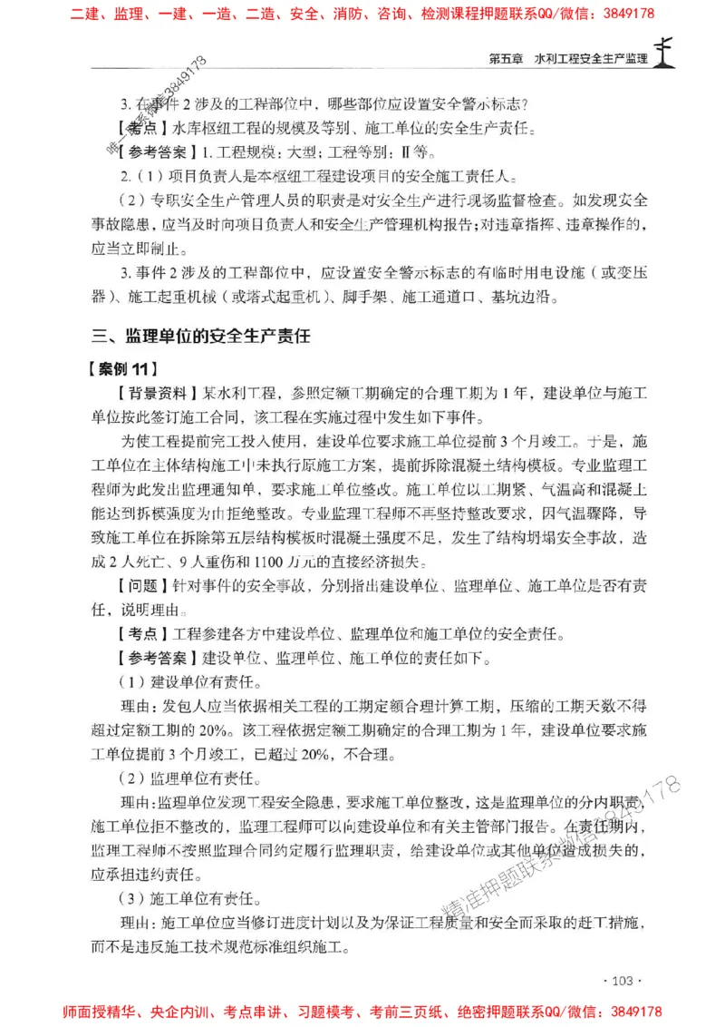 2025监理水利案例-官方复习题册_监理工程师_2025监理工程师_2025年监理工程师SVIP_2025年监理水利案例SVIP_01-精华文档✿电子教材✿历年真题