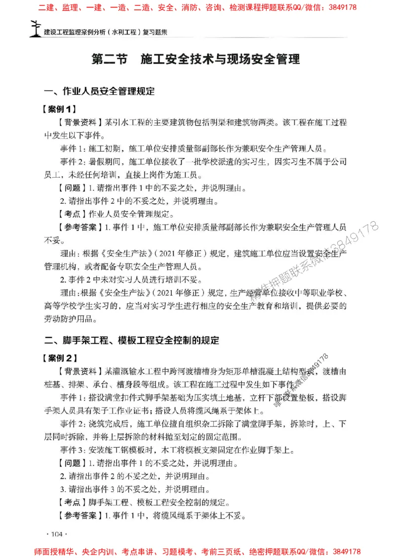 2025监理水利案例-官方复习题册_监理工程师_2025监理工程师_2025年监理工程师SVIP_2025年监理水利案例SVIP_01-精华文档✿电子教材✿历年真题
