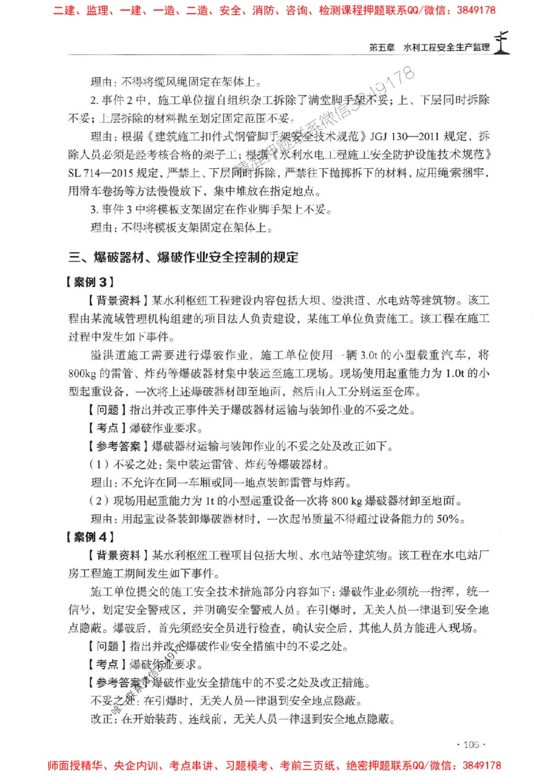 2025监理水利案例-官方复习题册_监理工程师_2025监理工程师_2025年监理工程师SVIP_2025年监理水利案例SVIP_01-精华文档✿电子教材✿历年真题