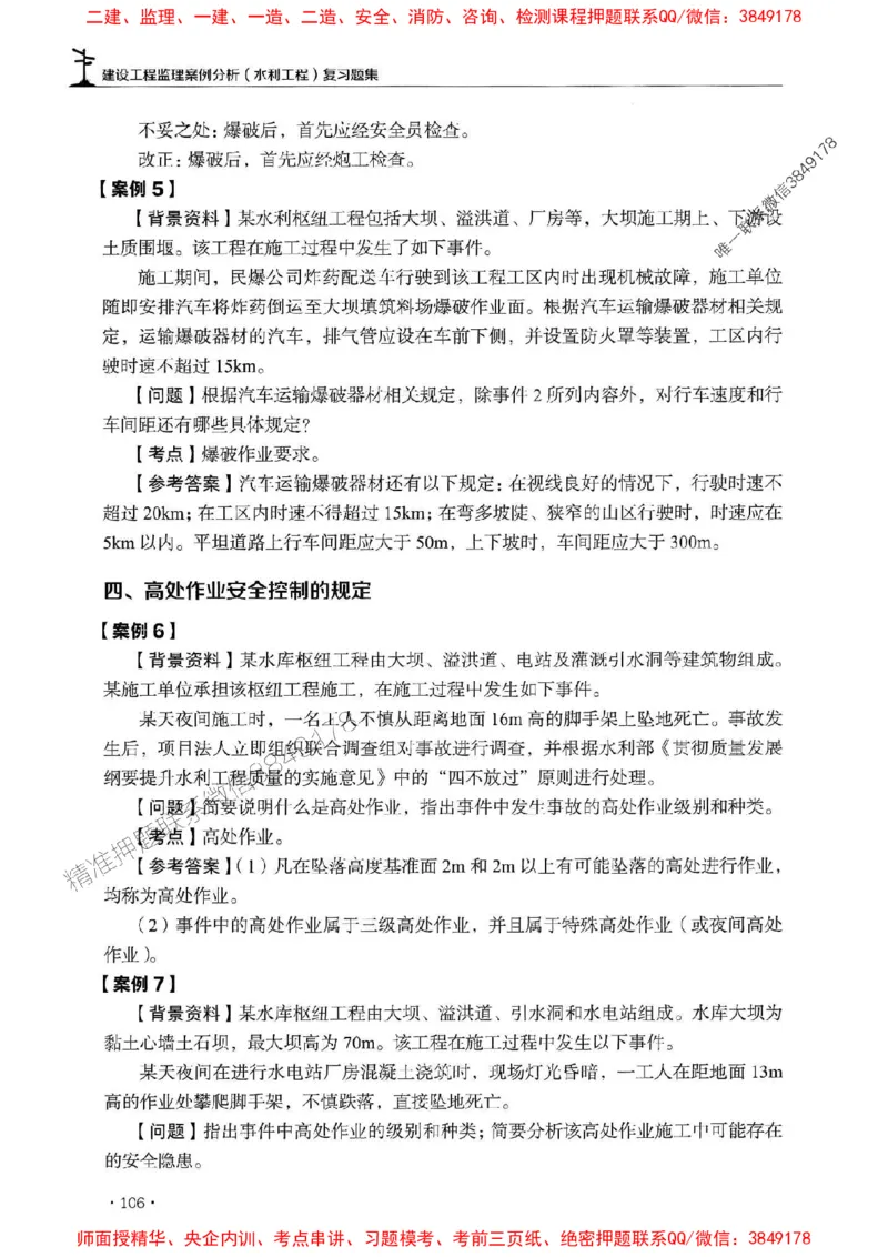 2025监理水利案例-官方复习题册_监理工程师_2025监理工程师_2025年监理工程师SVIP_2025年监理水利案例SVIP_01-精华文档✿电子教材✿历年真题
