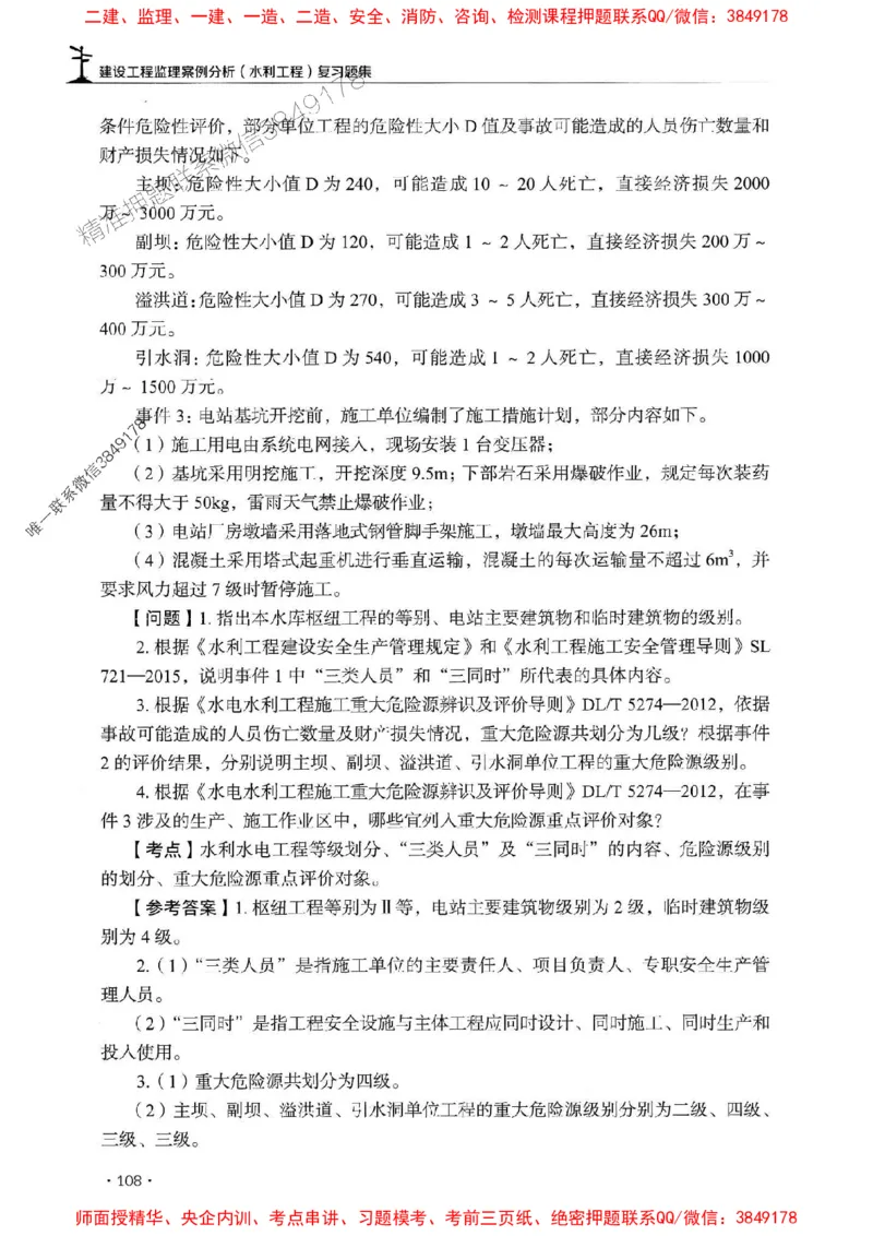 2025监理水利案例-官方复习题册_监理工程师_2025监理工程师_2025年监理工程师SVIP_2025年监理水利案例SVIP_01-精华文档✿电子教材✿历年真题