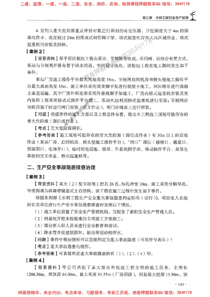 2025监理水利案例-官方复习题册_监理工程师_2025监理工程师_2025年监理工程师SVIP_2025年监理水利案例SVIP_01-精华文档✿电子教材✿历年真题