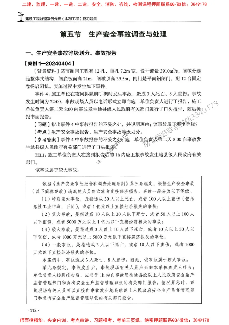2025监理水利案例-官方复习题册_监理工程师_2025监理工程师_2025年监理工程师SVIP_2025年监理水利案例SVIP_01-精华文档✿电子教材✿历年真题