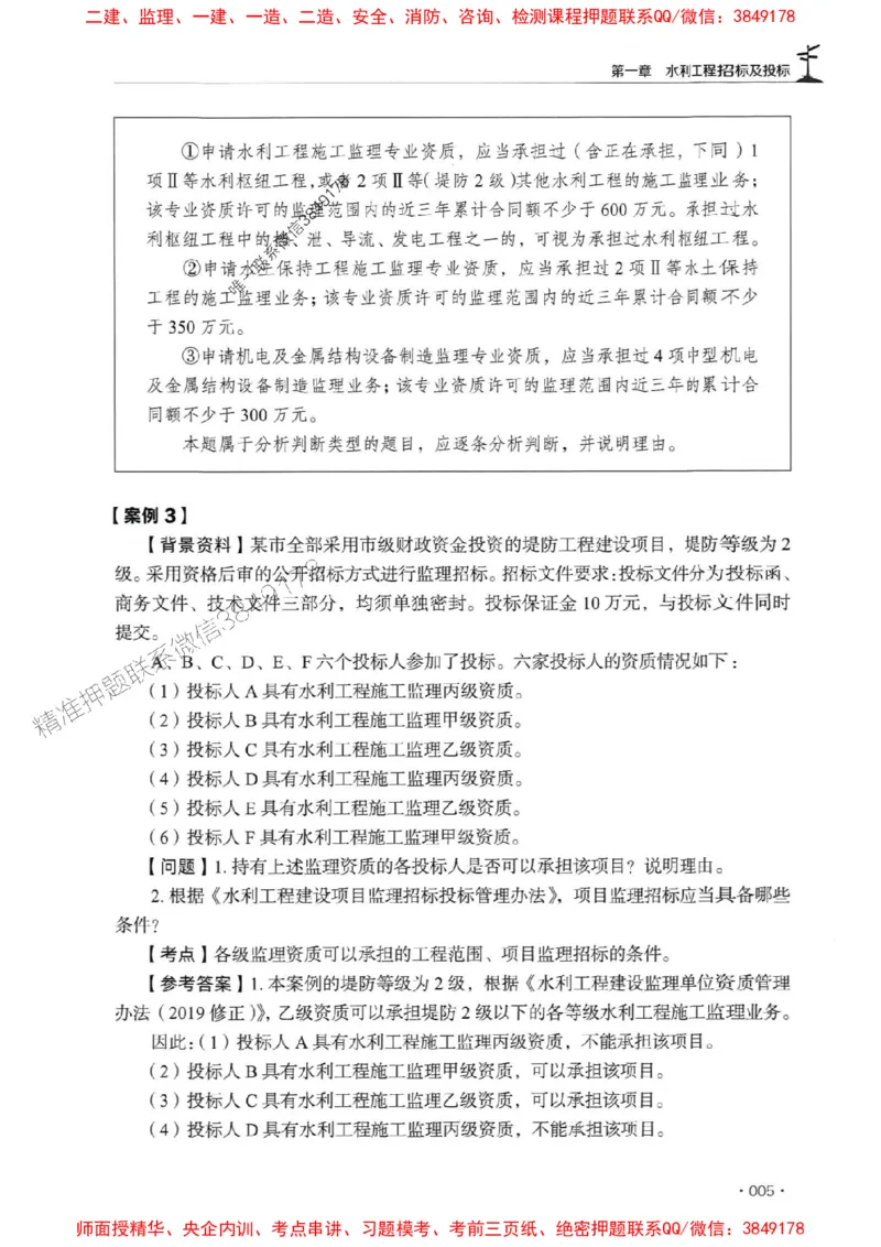 2025监理水利案例-官方复习题册_监理工程师_2025监理工程师_2025年监理工程师SVIP_2025年监理水利案例SVIP_01-精华文档✿电子教材✿历年真题