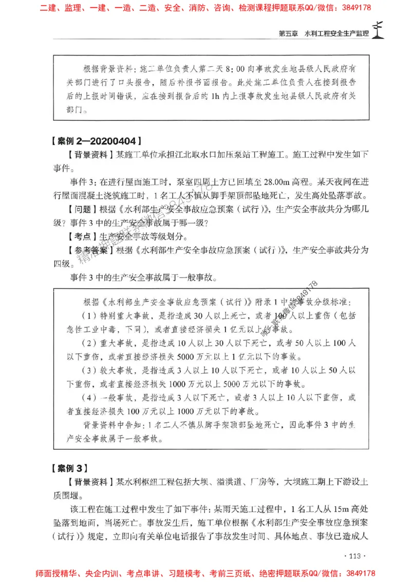2025监理水利案例-官方复习题册_监理工程师_2025监理工程师_2025年监理工程师SVIP_2025年监理水利案例SVIP_01-精华文档✿电子教材✿历年真题