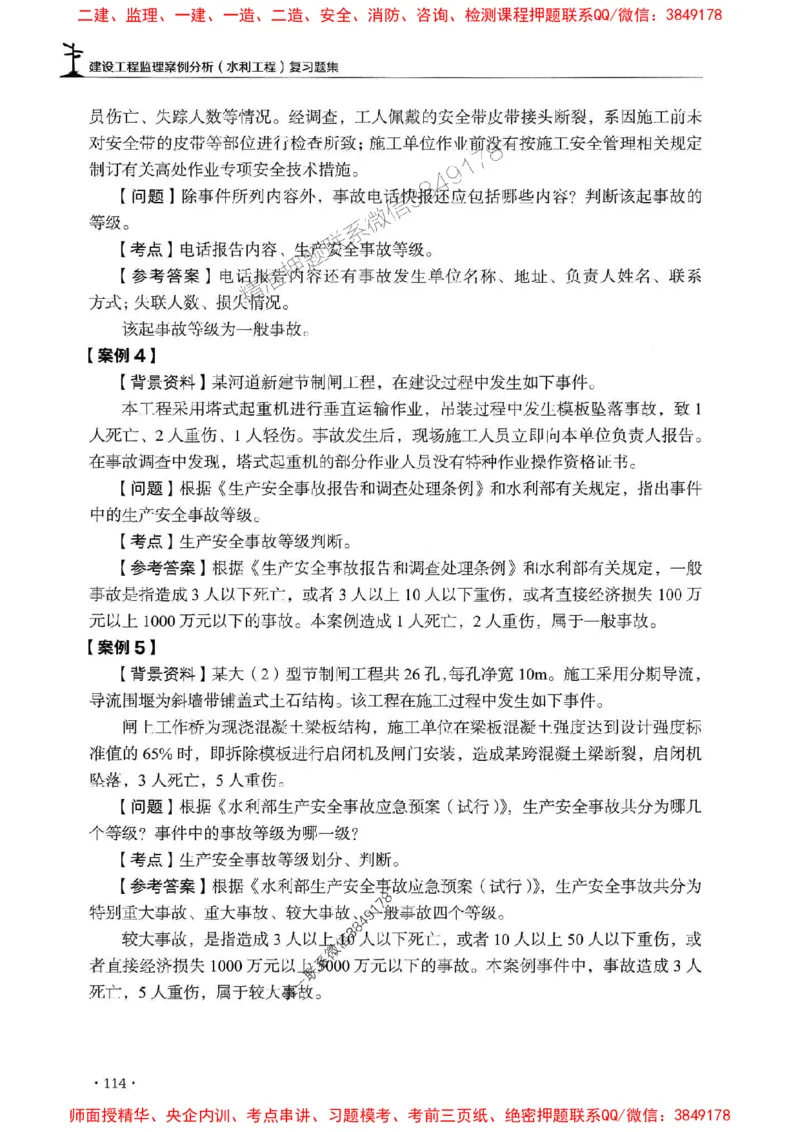 2025监理水利案例-官方复习题册_监理工程师_2025监理工程师_2025年监理工程师SVIP_2025年监理水利案例SVIP_01-精华文档✿电子教材✿历年真题