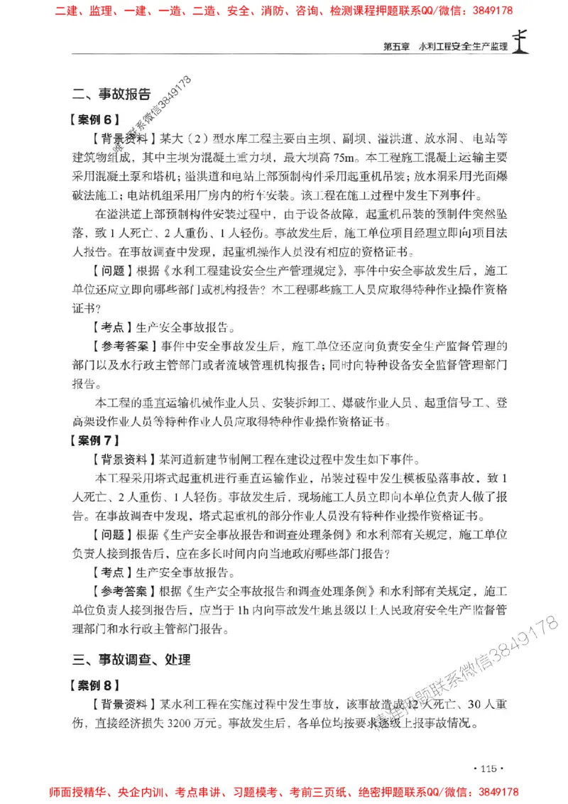 2025监理水利案例-官方复习题册_监理工程师_2025监理工程师_2025年监理工程师SVIP_2025年监理水利案例SVIP_01-精华文档✿电子教材✿历年真题