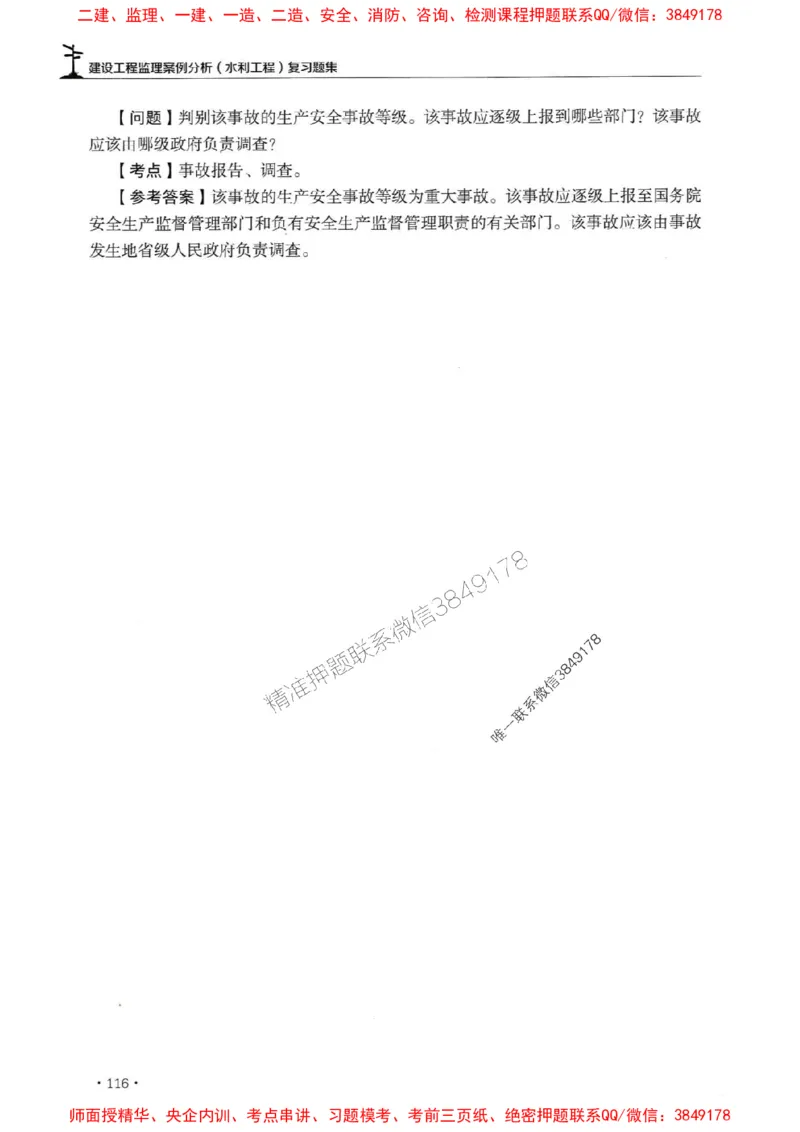 2025监理水利案例-官方复习题册_监理工程师_2025监理工程师_2025年监理工程师SVIP_2025年监理水利案例SVIP_01-精华文档✿电子教材✿历年真题
