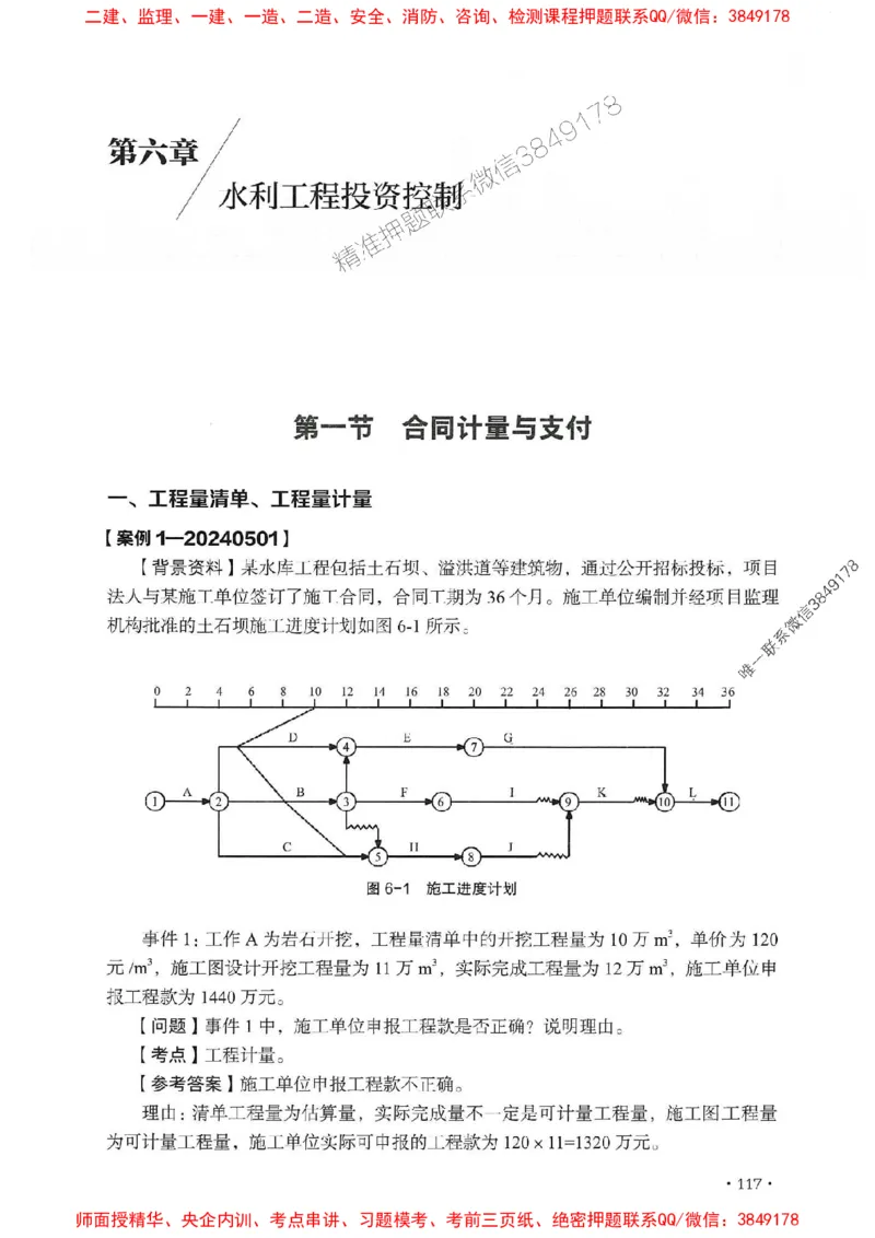 2025监理水利案例-官方复习题册_监理工程师_2025监理工程师_2025年监理工程师SVIP_2025年监理水利案例SVIP_01-精华文档✿电子教材✿历年真题