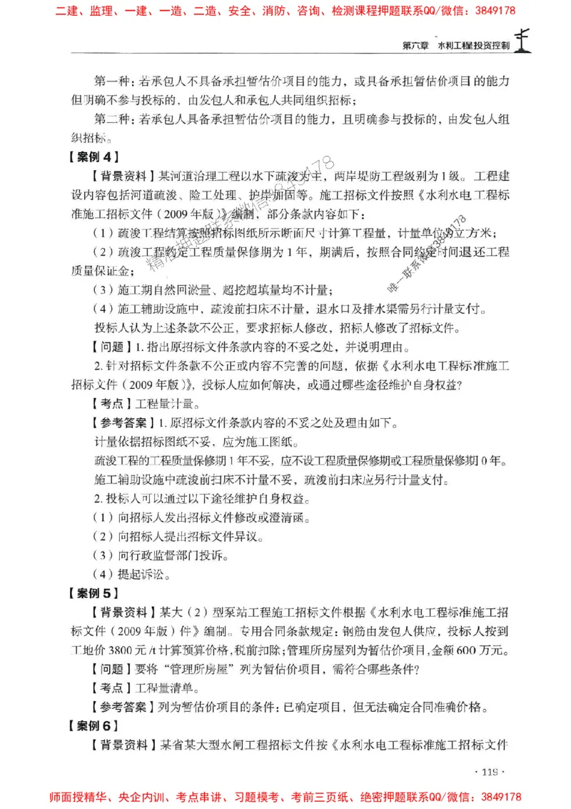 2025监理水利案例-官方复习题册_监理工程师_2025监理工程师_2025年监理工程师SVIP_2025年监理水利案例SVIP_01-精华文档✿电子教材✿历年真题