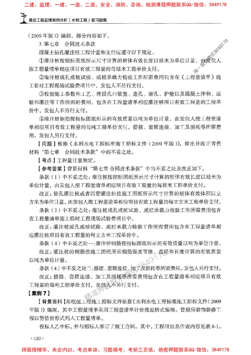 2025监理水利案例-官方复习题册_监理工程师_2025监理工程师_2025年监理工程师SVIP_2025年监理水利案例SVIP_01-精华文档✿电子教材✿历年真题