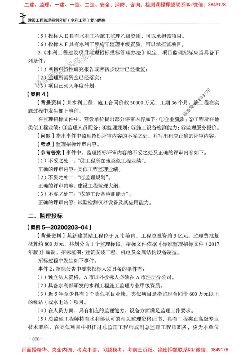 2025监理水利案例-官方复习题册_监理工程师_2025监理工程师_2025年监理工程师SVIP_2025年监理水利案例SVIP_01-精华文档✿电子教材✿历年真题