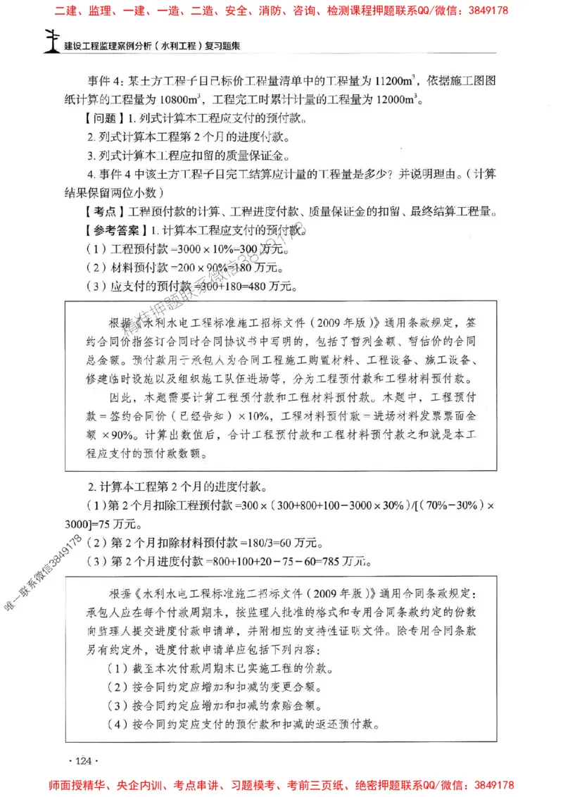 2025监理水利案例-官方复习题册_监理工程师_2025监理工程师_2025年监理工程师SVIP_2025年监理水利案例SVIP_01-精华文档✿电子教材✿历年真题