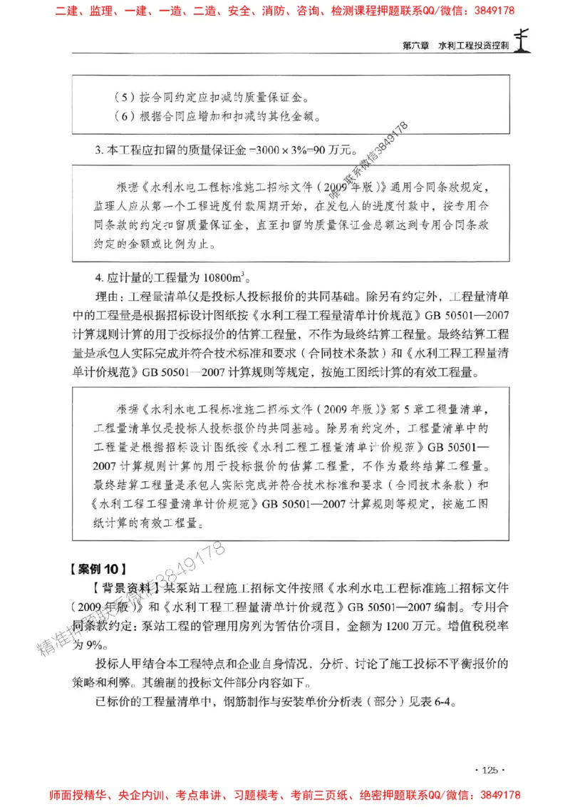 2025监理水利案例-官方复习题册_监理工程师_2025监理工程师_2025年监理工程师SVIP_2025年监理水利案例SVIP_01-精华文档✿电子教材✿历年真题